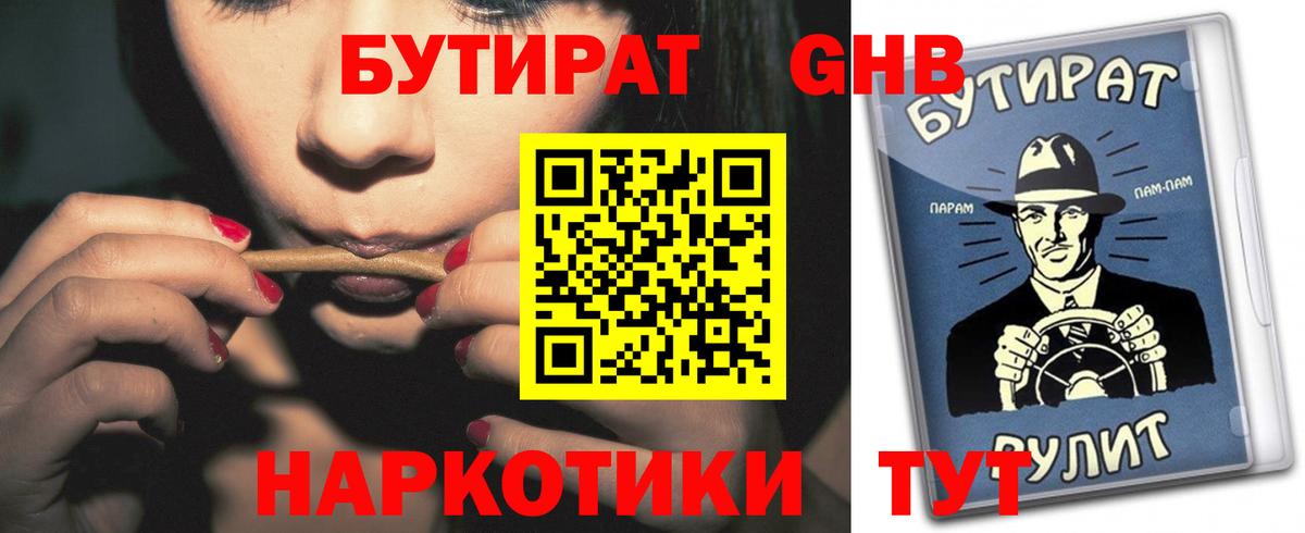 Бутират  БУТИРАТ оксибутират  Вход с VPN  Хасавюрт 