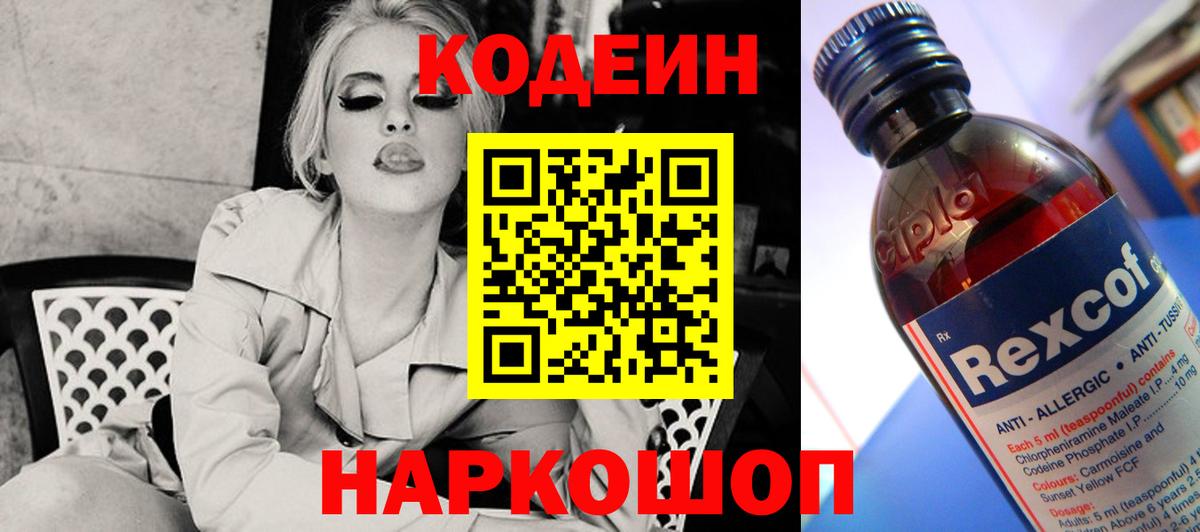 Codein Purple Drank Хасавюрт