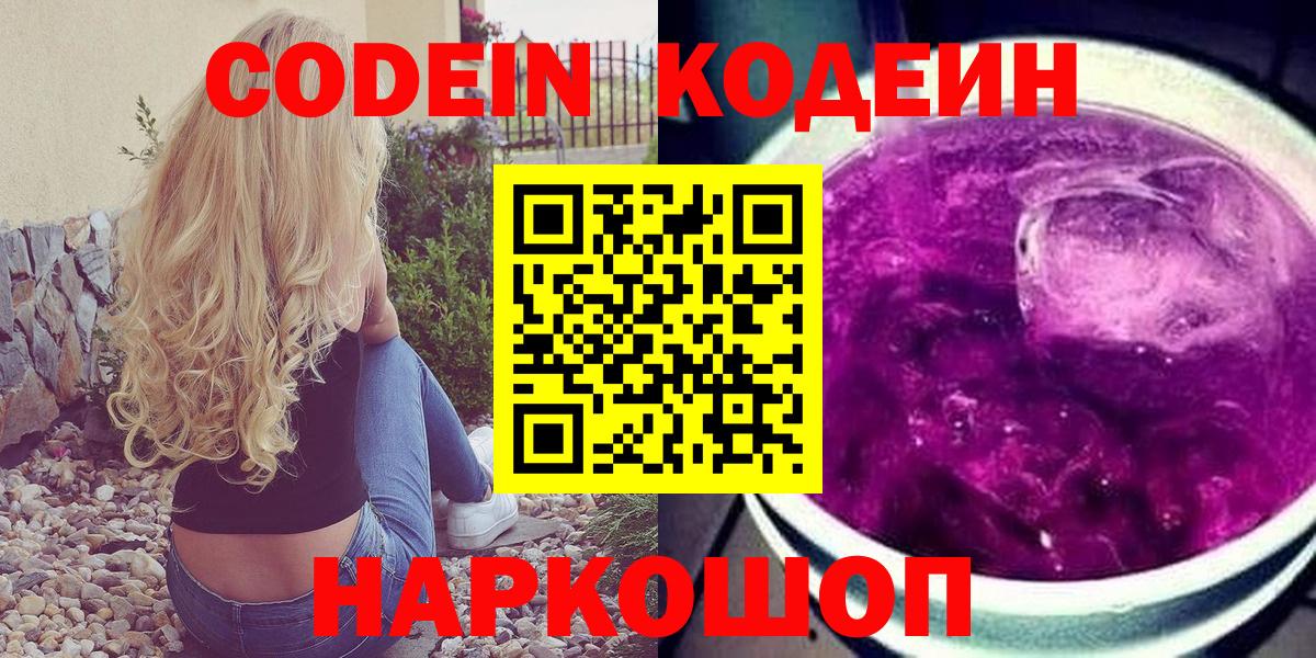 Хасавюрт  Кодеин Purple Drank  Вход с VPN  Кодеин Purple Drank 