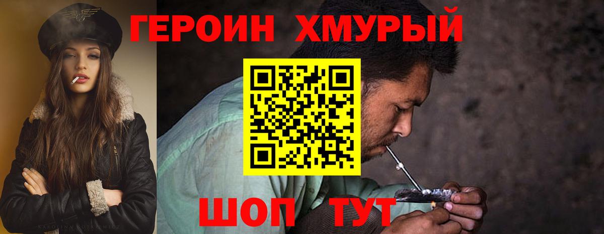 Героин белый Хасавюрт