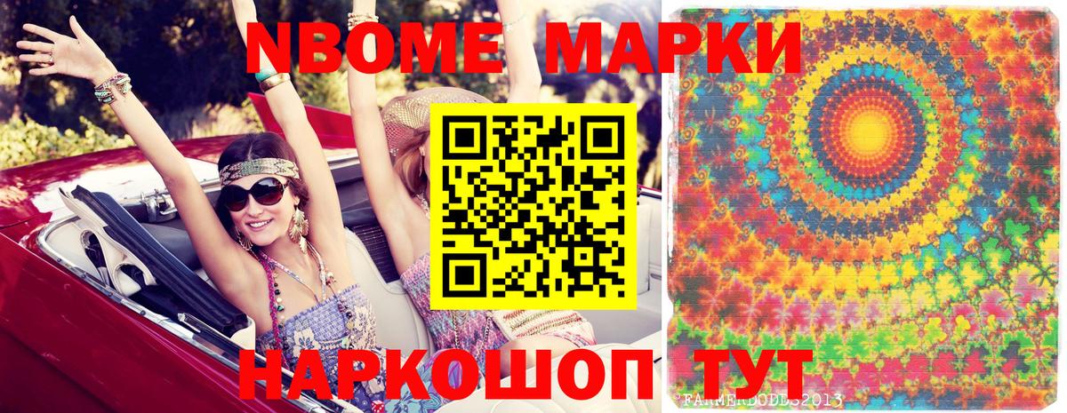 Марки NBOMe 1,5мг Хасавюрт